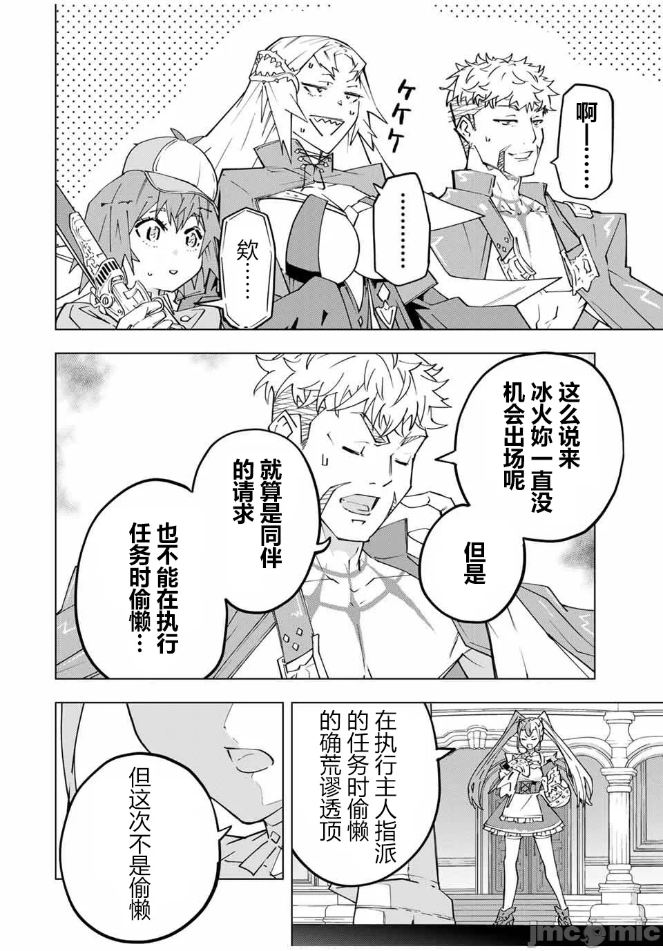 被信赖的伙伴在地下城深处追杀依靠恩惠『无限扭蛋』召唤等级9999的同伴们向世界和原队友復仇还要再补上一句『活该！』 [曲终之时个人汉化] [明镜シスイ、大前贵史] 信じていた仲间达にダンジョン奥地で杀されかけたがギフト『无限ガチャ』でレベル9999の仲间达を手に入れて元パーティーメンバーと世界に復讐&『ざまぁ!』します! 第163话 - 6