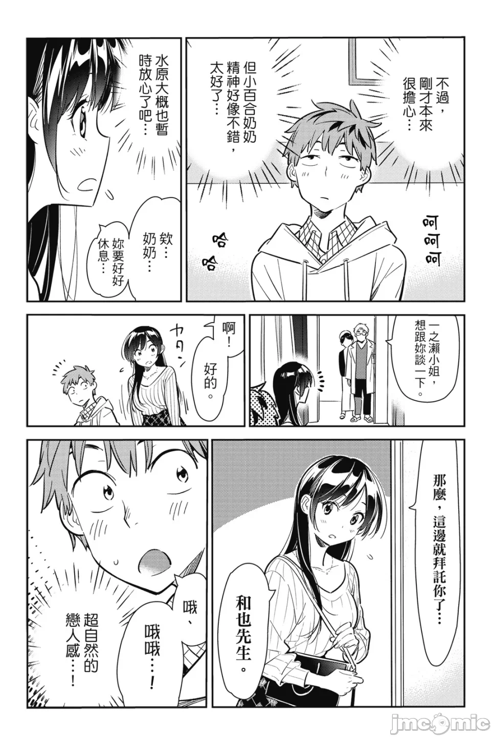 第23话 第 77 页
