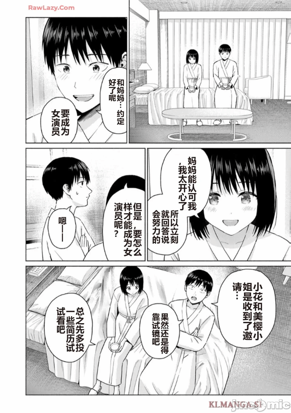 写真乐园！[AI翻译] [桂あいり/西木田景志] グラぱらっ！ 第7话 - 182