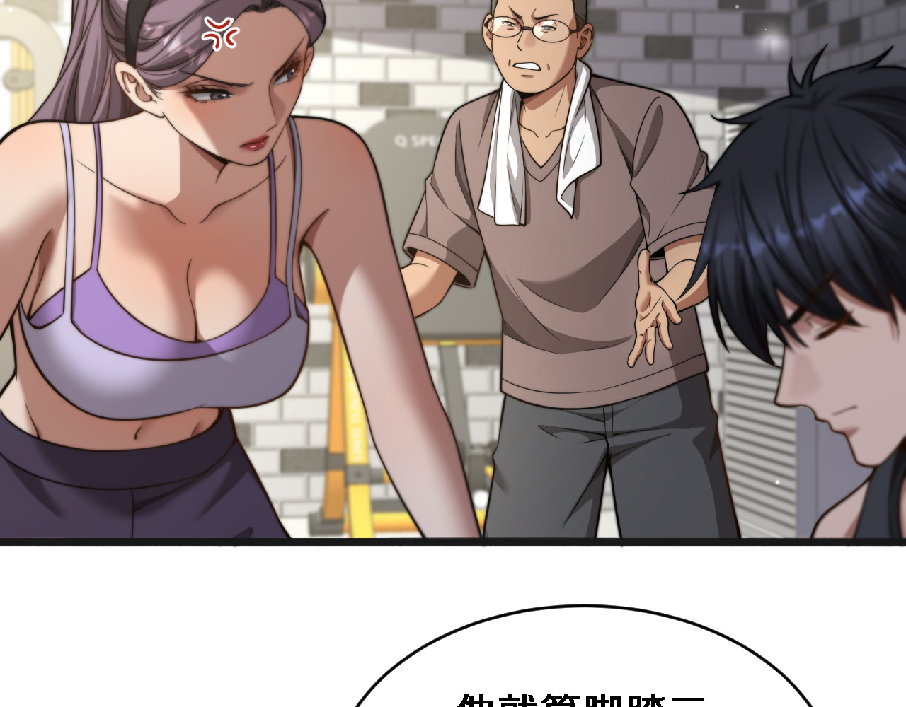 第28话 解决舔狗 第 6 页