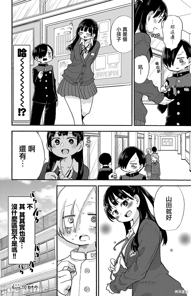 第26话 第 8 页