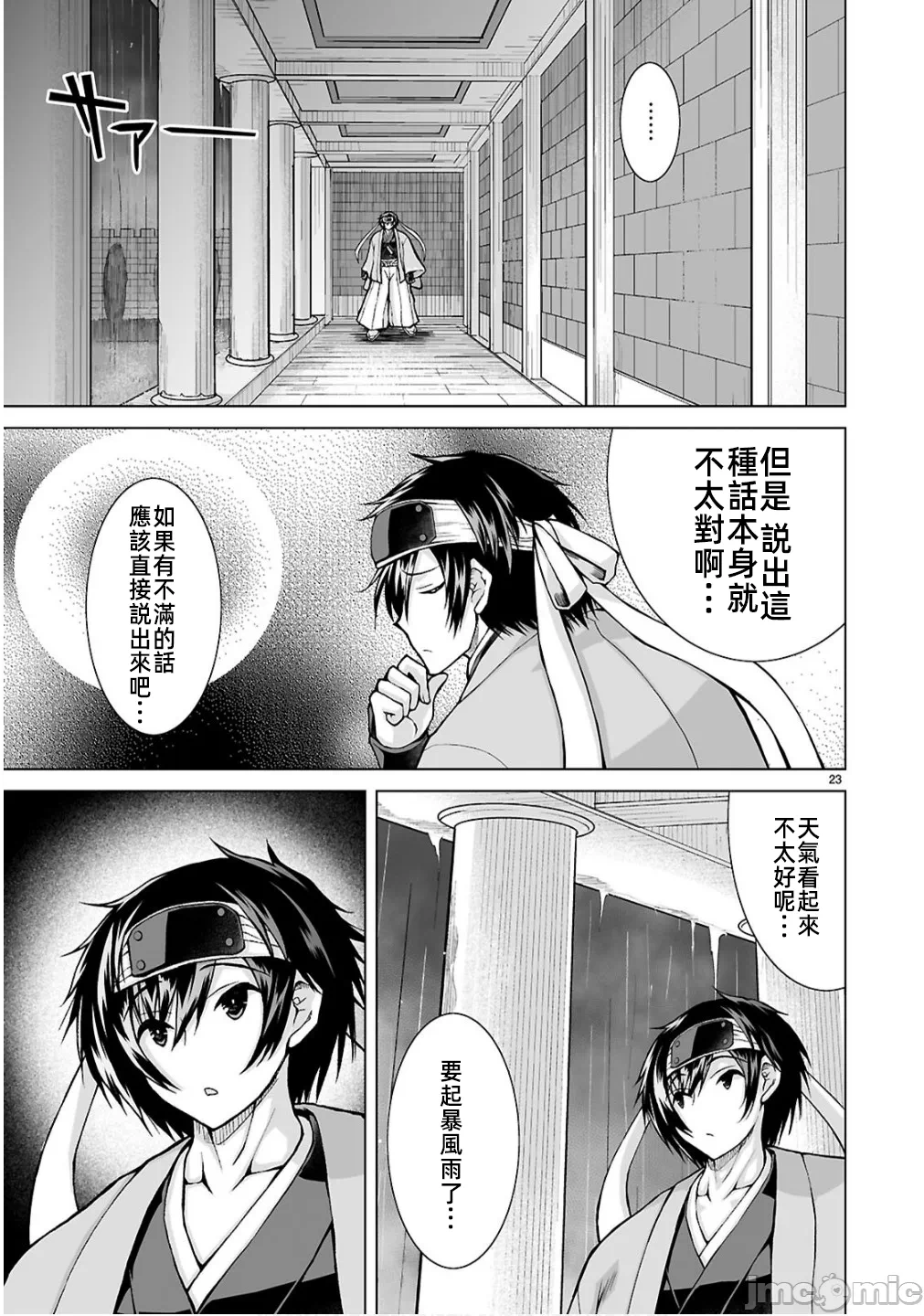 被招唤到异世界获得斩击异能开启简单模式 [神代家家长 止田卓史 矶カズナリ] 异世界に召唤されたんだけど、なんでも斩れてしまう権能を手に入れたのでイージーモードでした。 第15话 - 23