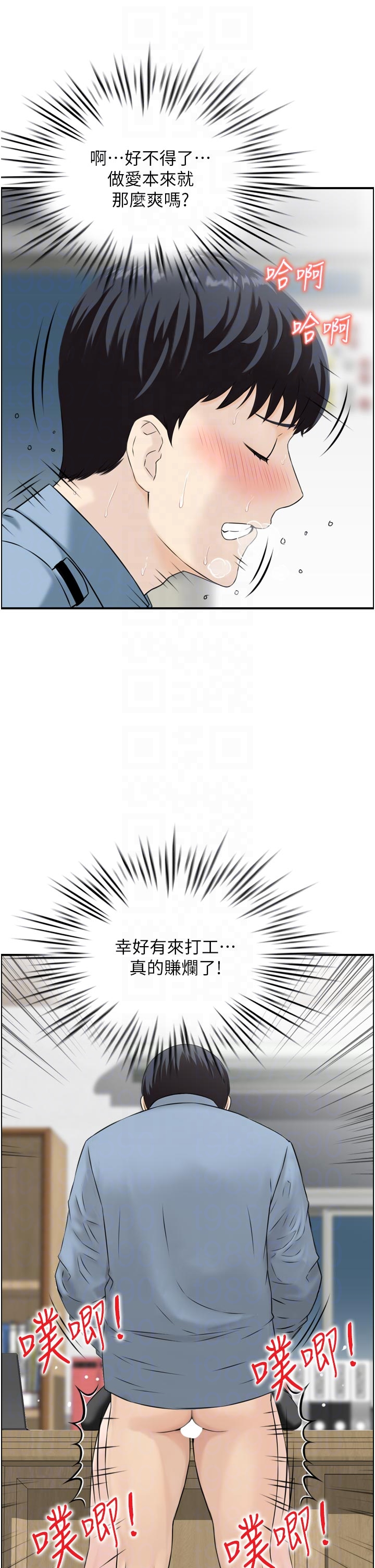 第8话 - 昨晚的事我都看到了 第 6 页