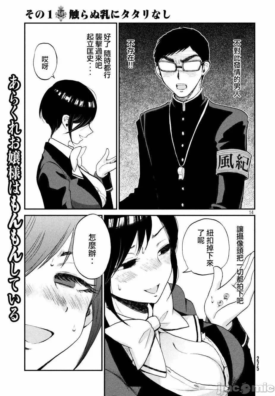 蛮横无理的大小姐正在感到苦闷 [鹅妈妈汉化组] [木下由一] あらくれお嬢様はもんもんしている 第1话 - 14