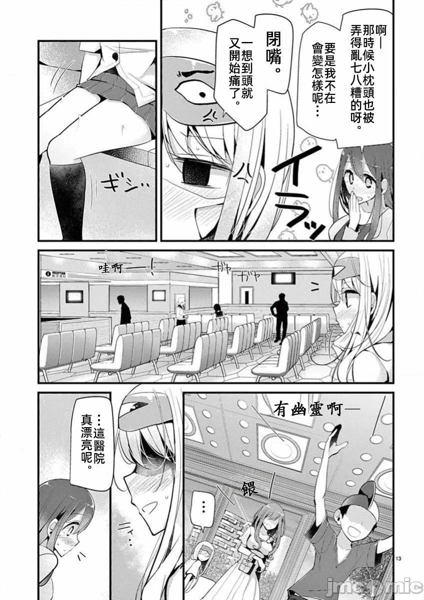 第26话 第 13 页