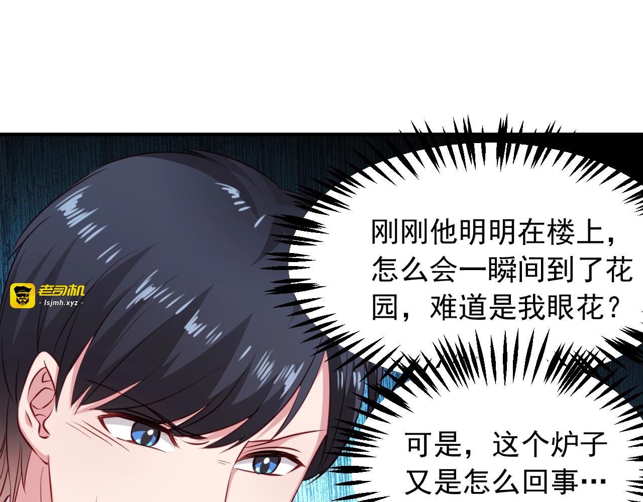 第30话 该滚出去的是你们！ 第 27 页