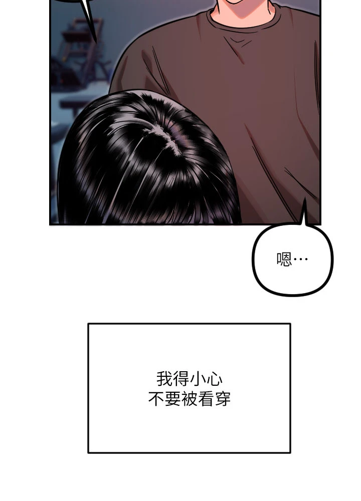 第51话 - 情侣装大作战♥ 第 12 页