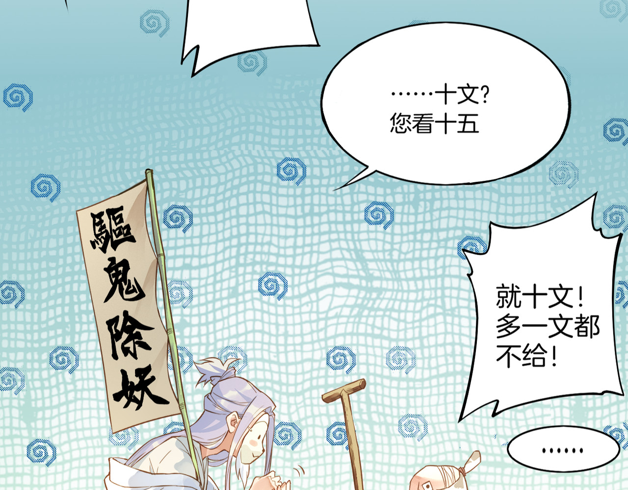 第1话  贫道鹤方，有何指教 第 50 页