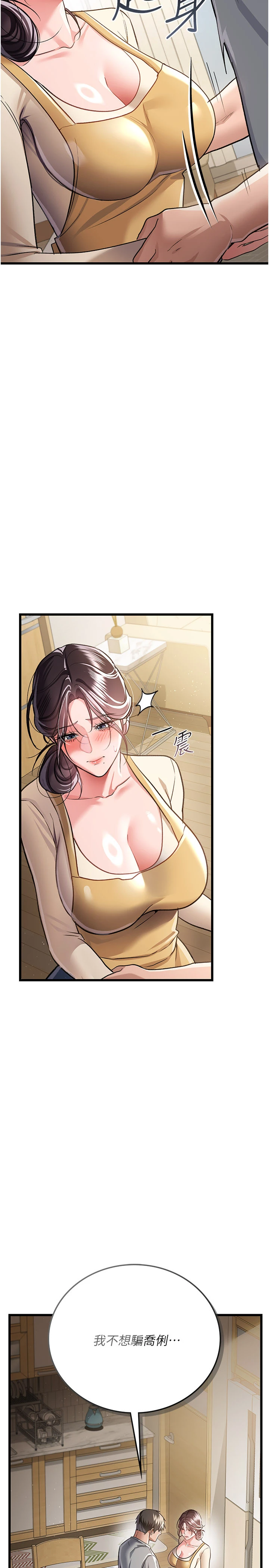 第20话 - 妳总是激起我的征服慾 第 16 页