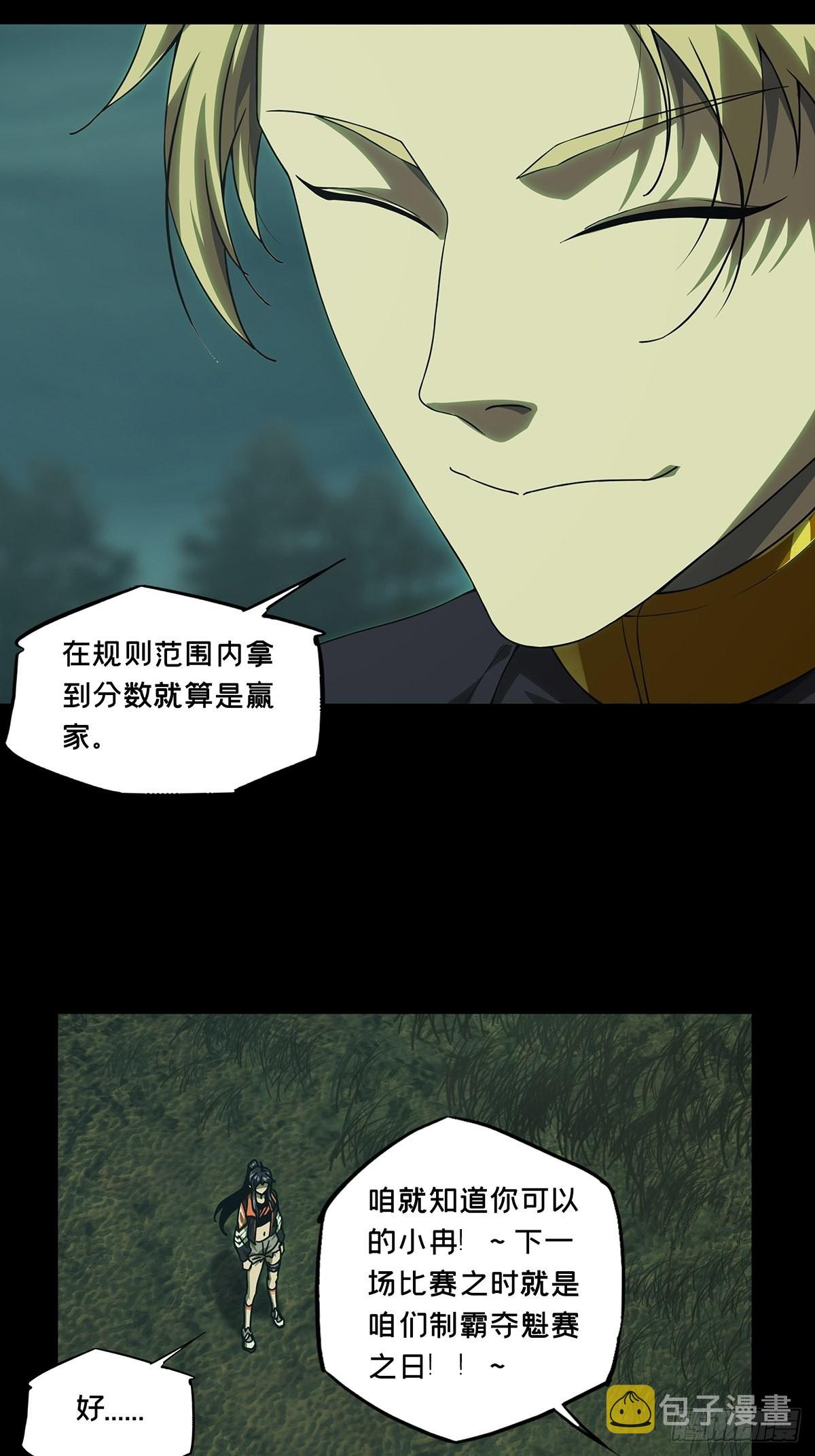 第二百五十三章/决赛开始上 第 4 页