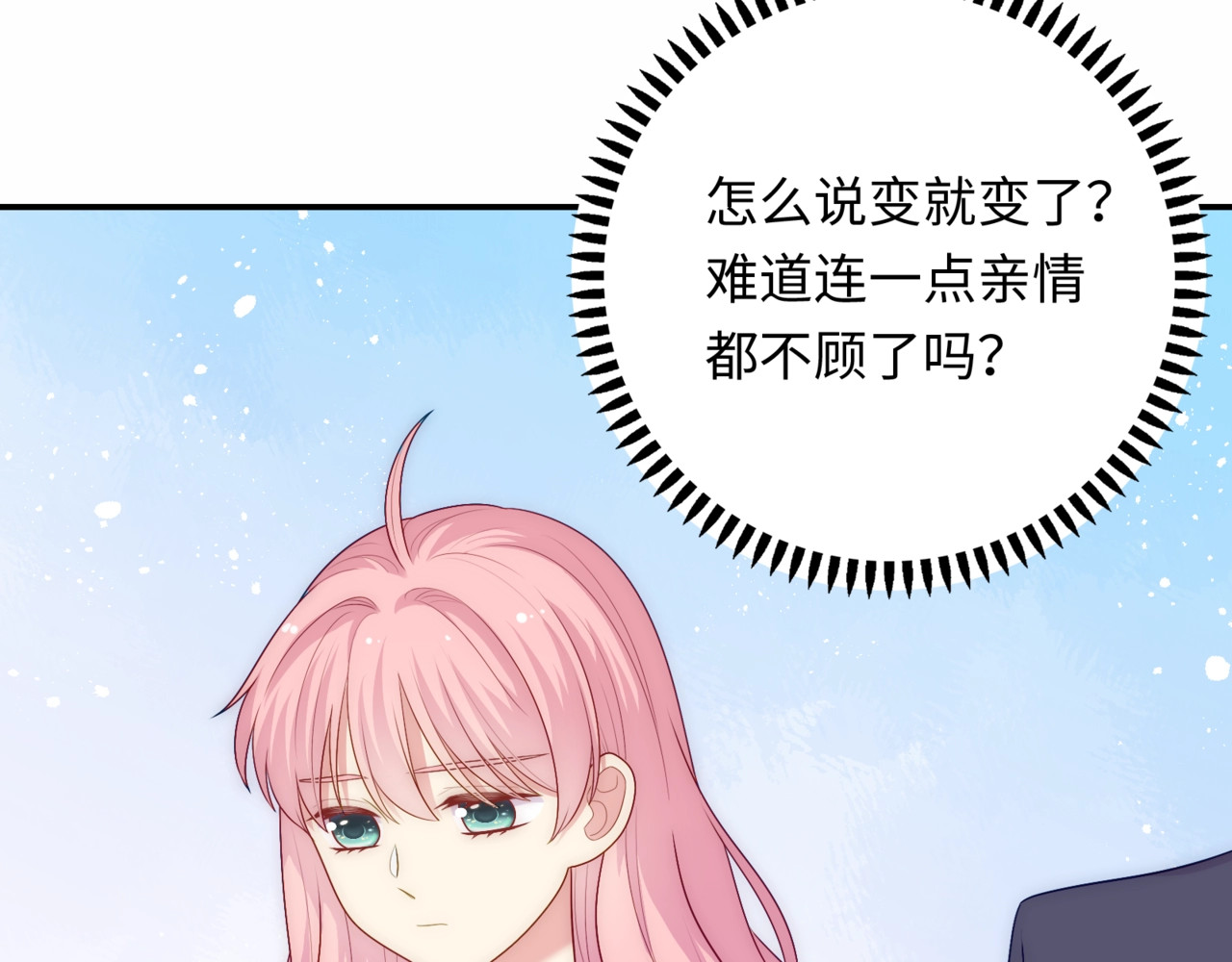 第101话 对不起，不是你 第 18 页