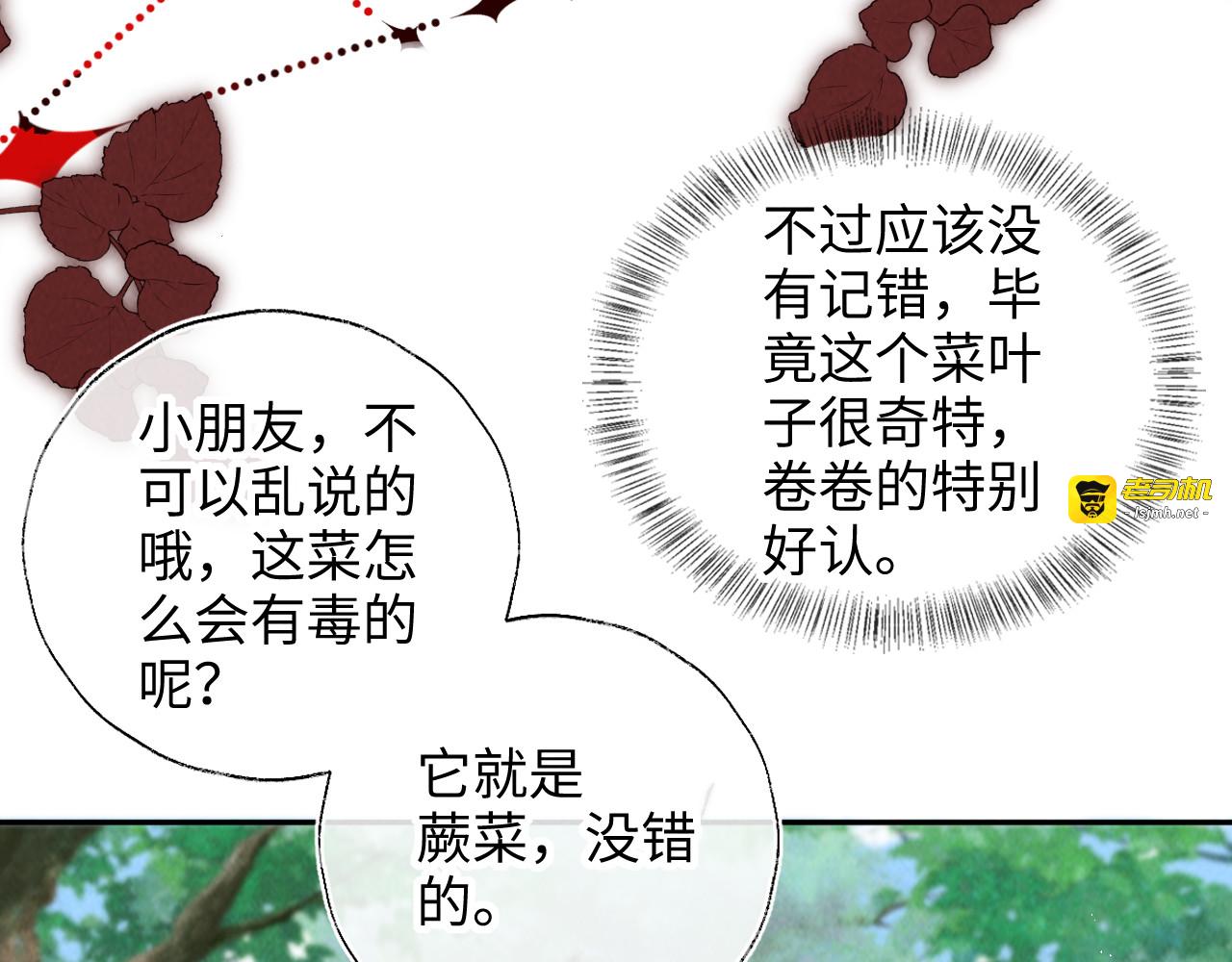 第28话 危险来临 第 15 页