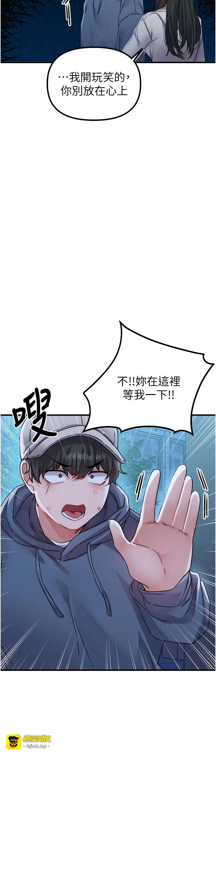 第21话 - 高中妹主动出击! 第 37 页