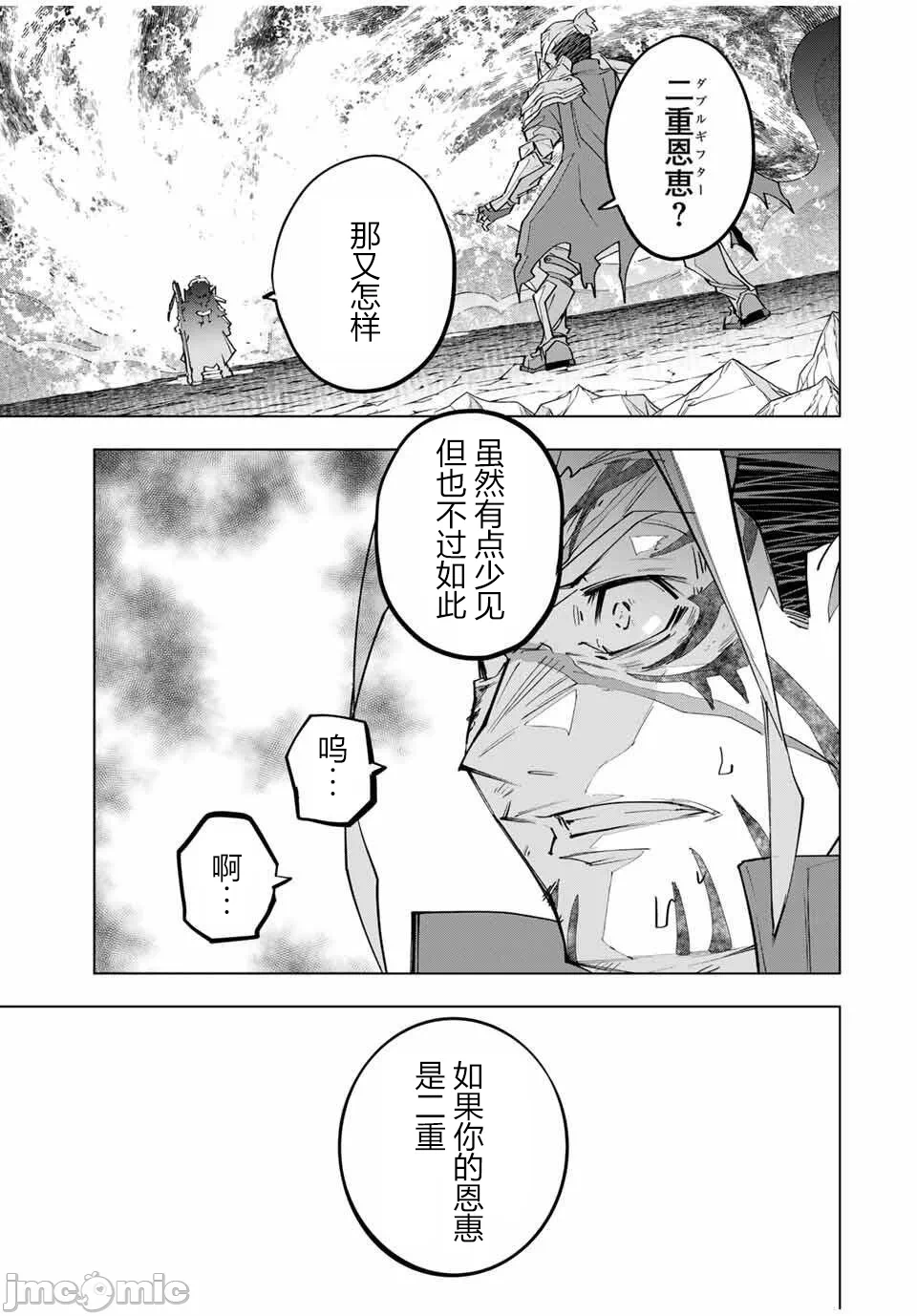 被信赖的伙伴在地下城深处追杀依靠恩惠『无限扭蛋』召唤等级9999的同伴们向世界和原队友復仇还要再补上一句『活该！』 [曲终之时个人汉化] [明镜シスイ、大前贵史] 信じていた仲间达にダンジョン奥地で杀されかけたがギフト『无限ガチャ』でレベル9999の仲间达を手に入れて元パーティーメンバーと世界に復讐&『ざまぁ!』します! 第167话 - 18