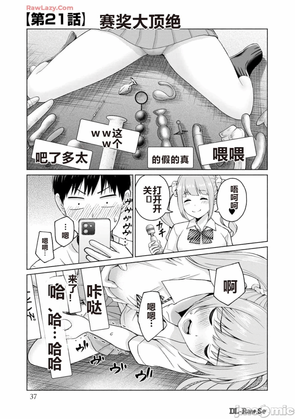 写真乐园！[AI翻译] [桂あいり/西木田景志] グラぱらっ！ 第3话 - 39