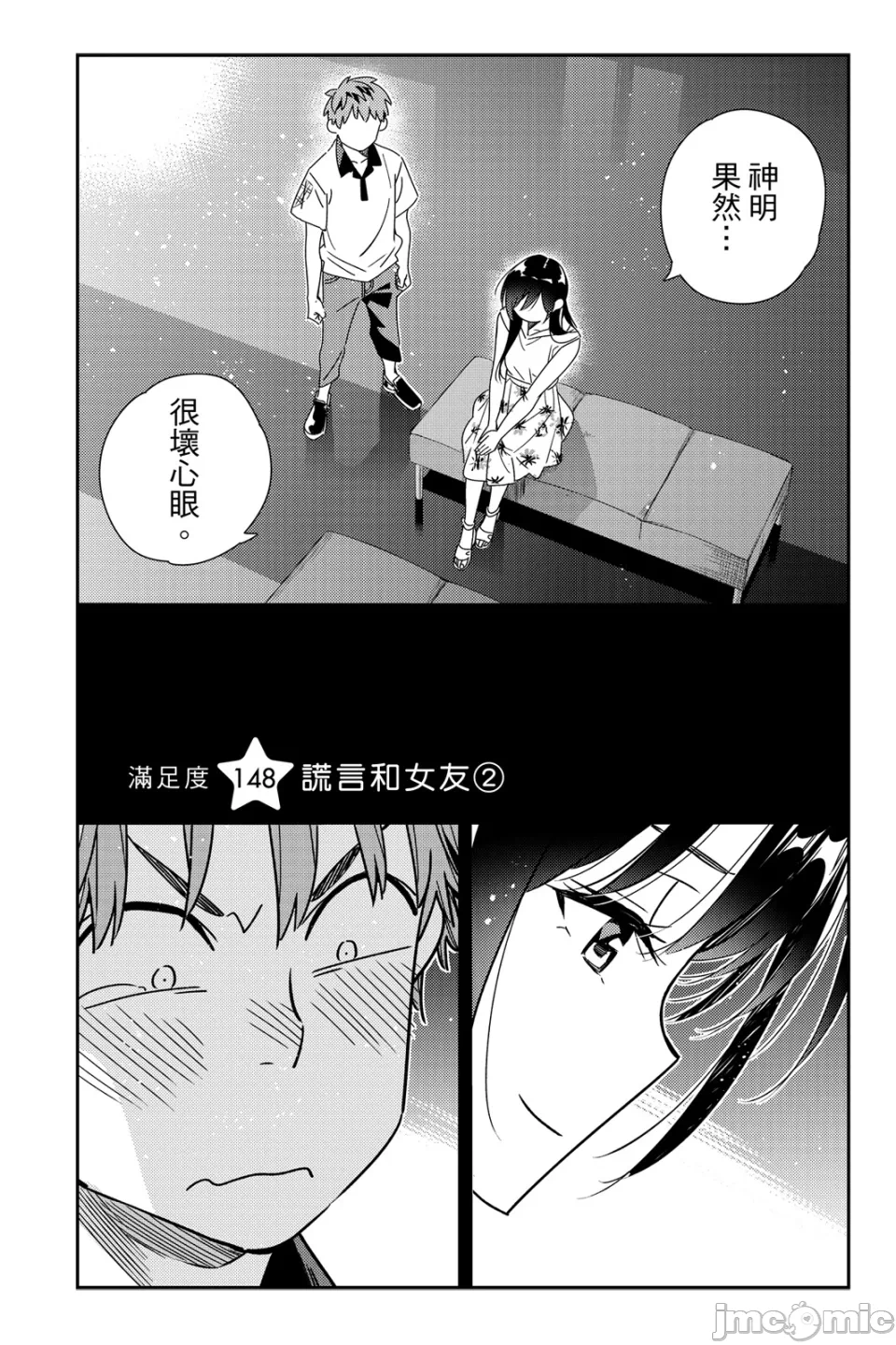 第29话 第 152 页