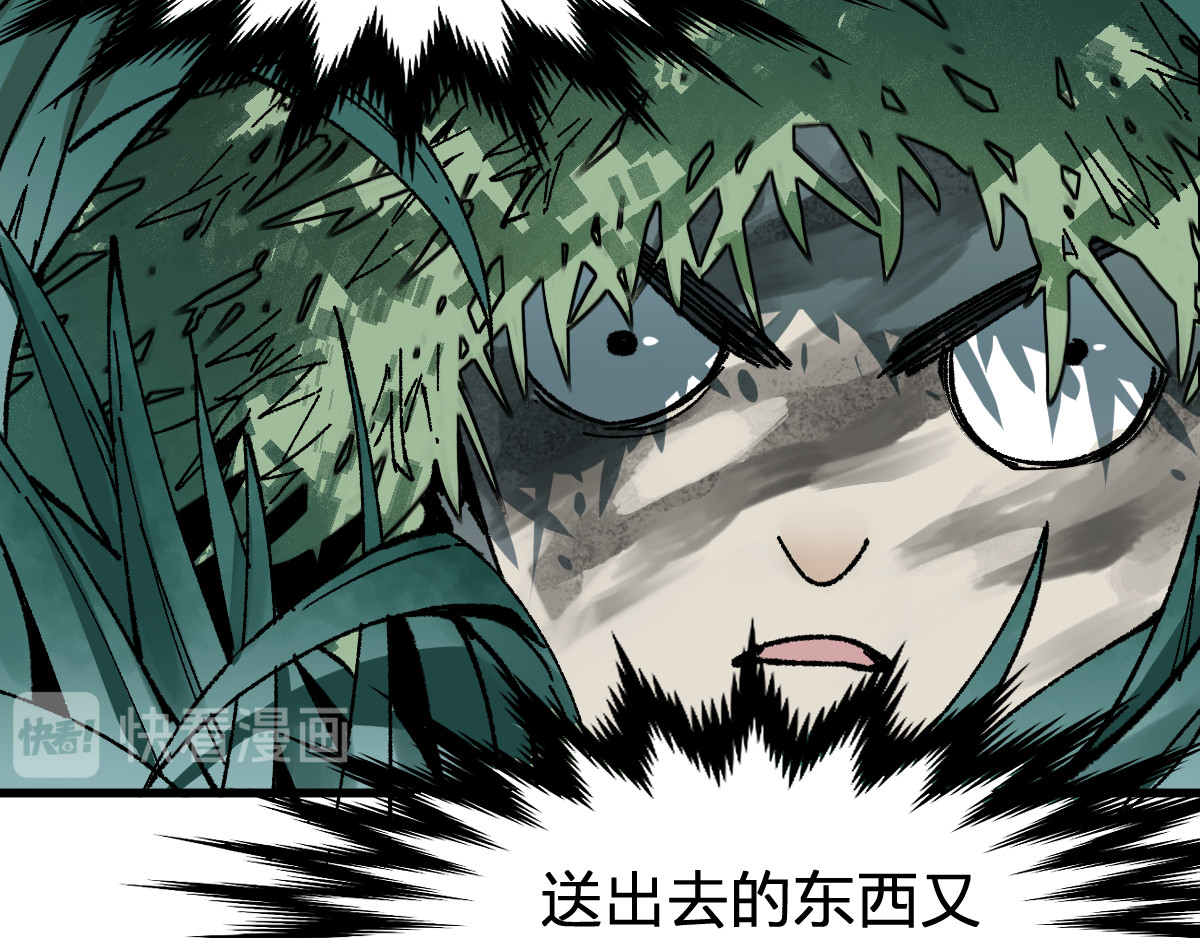 第87话 盘山阴谋 第 124 页