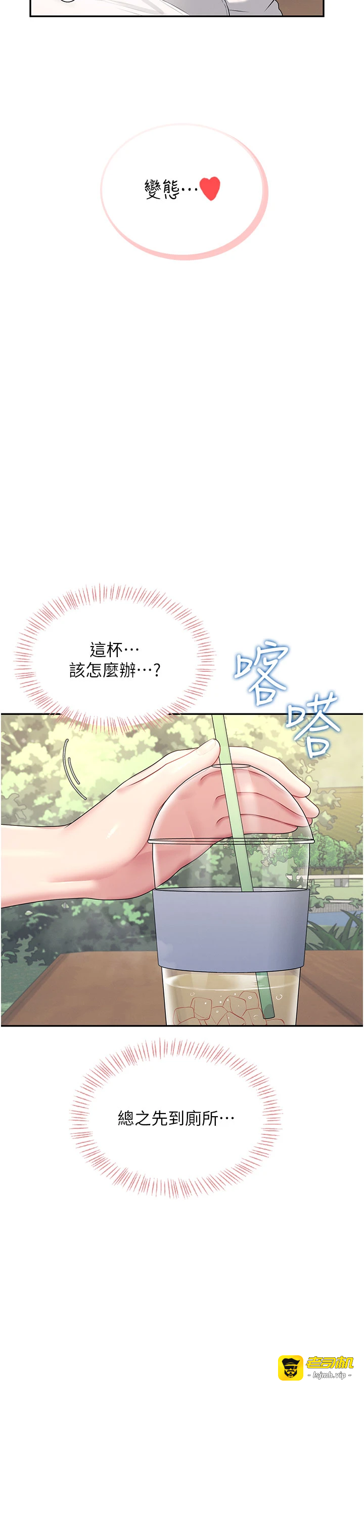 第34话 - 微醺之下化身性感小妖精 第 11 页