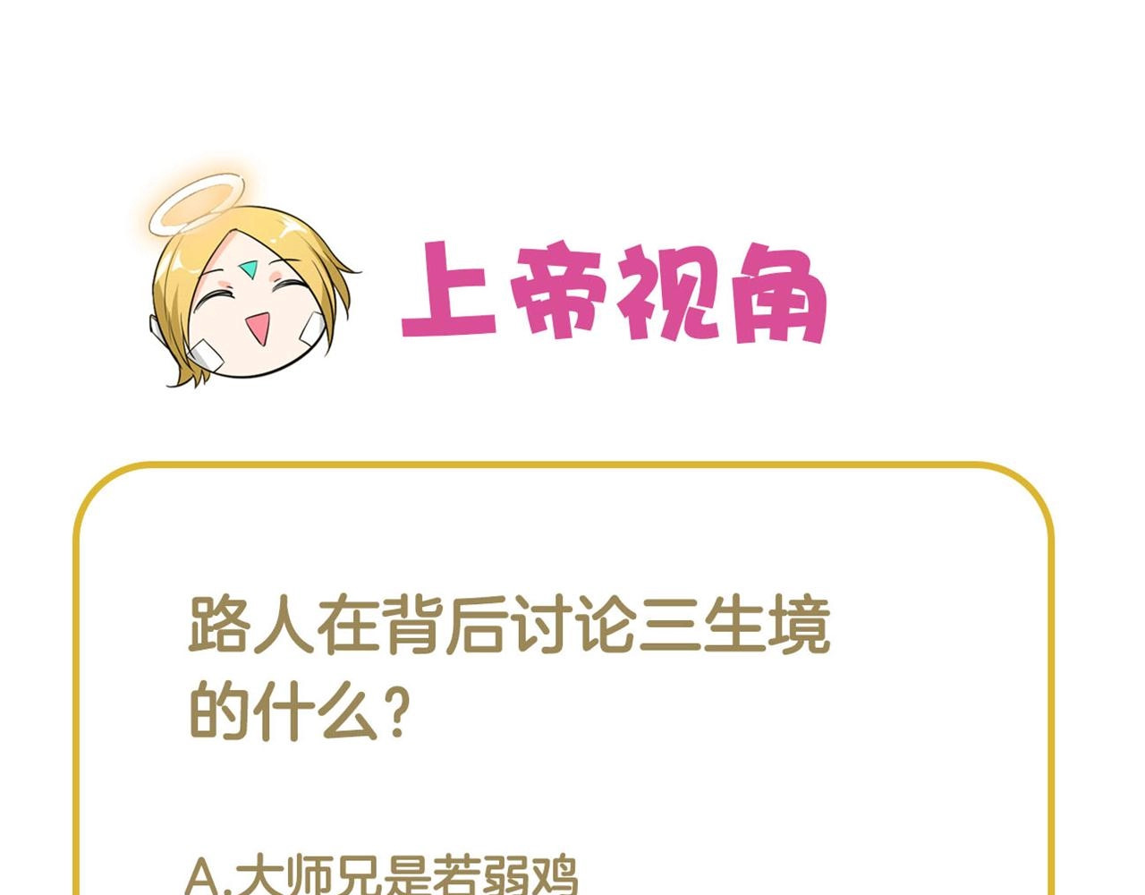 第75话 互为情敌 第 80 页