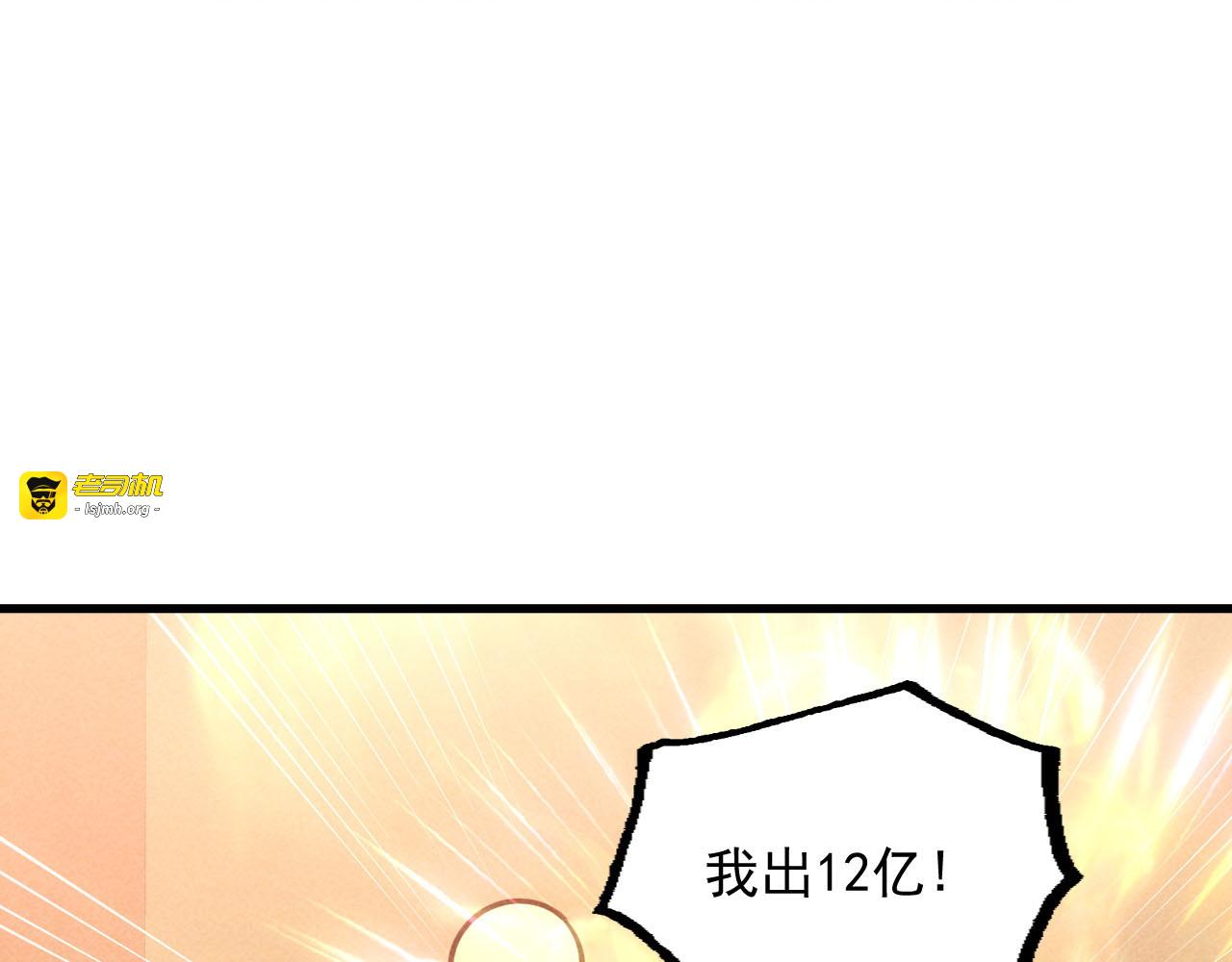 178 压轴宝物·天价竞拍 第 87 页