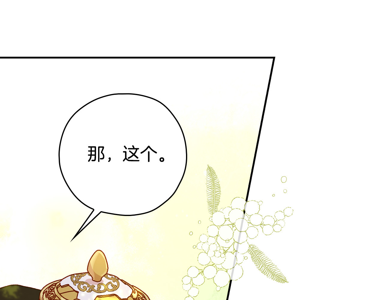 第60话 伯爵归来 第 172 页