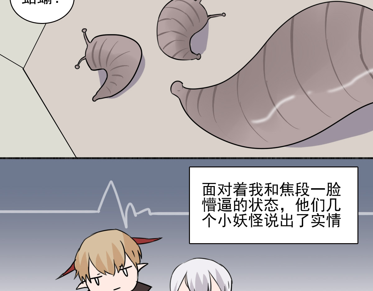 第41话 妖怪也有这么多美男！ 第 68 页