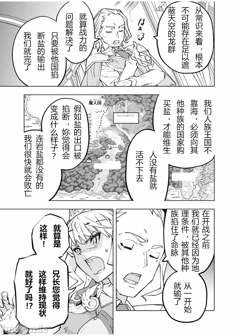 被信赖的伙伴在地下城深处追杀依靠恩惠『无限扭蛋』召唤等级9999的同伴们向世界和原队友復仇还要再补上一句『活该！』 [曲终之时个人汉化] [明镜シスイ、大前贵史] 信じていた仲间达にダンジョン奥地で杀されかけたがギフト『无限ガチャ』でレベル9999の仲间达を手に入れて元パーティーメンバーと世界に復讐&『ざまぁ!』します! 第80话 - 9