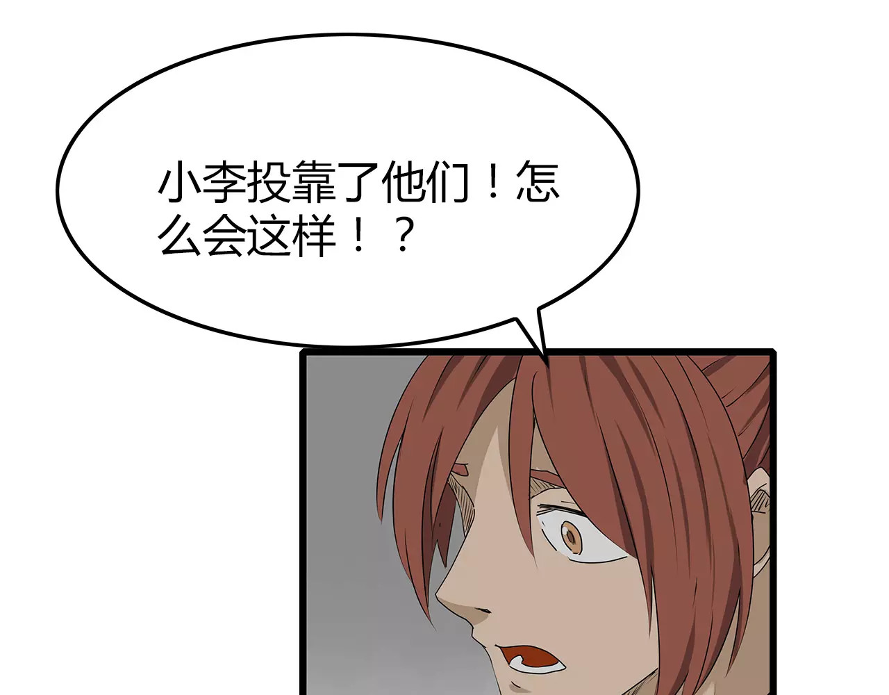 第38话 险象环生 第 40 页