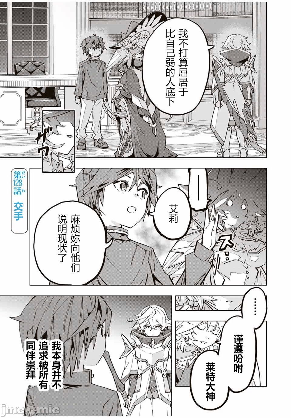 被信赖的伙伴在地下城深处追杀依靠恩惠『无限扭蛋』召唤等级9999的同伴们向世界和原队友復仇还要再补上一句『活该！』 [曲终之时个人汉化] [明镜シスイ、大前贵史] 信じていた仲间达にダンジョン奥地で杀されかけたがギフト『无限ガチャ』でレベル9999の仲间达を手に入れて元パーティーメンバーと世界に復讐&『ざまぁ!』します! 第129话 - 1
