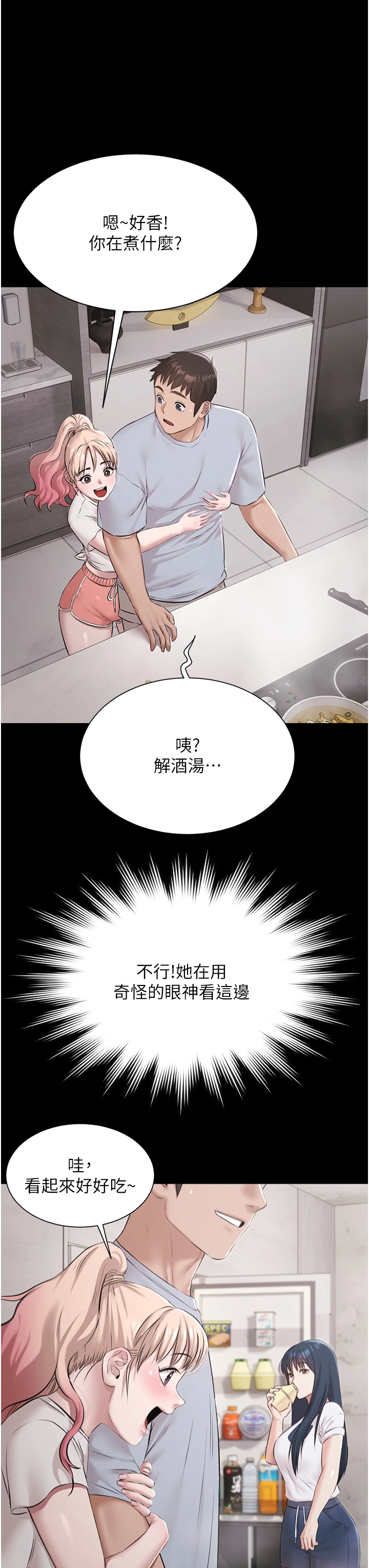 第9话 - 暴风雨前的宁静 第 16 页
