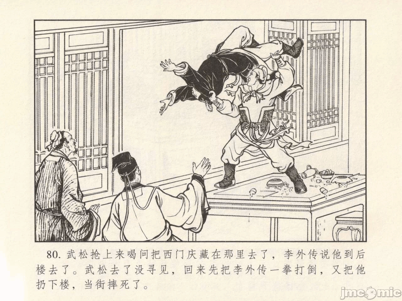 第一话 第 84 页