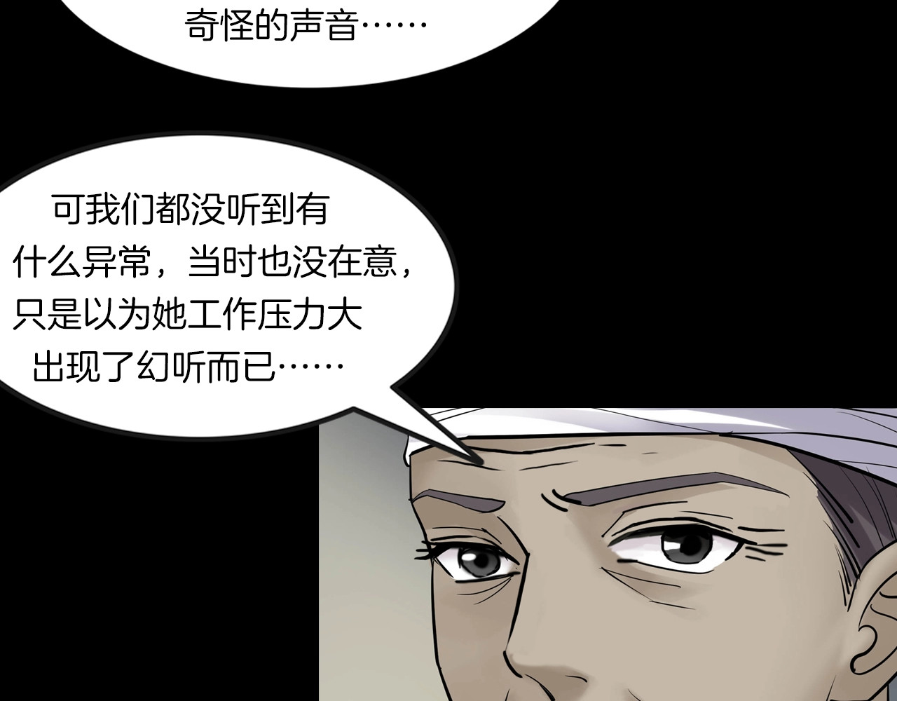 第二季 第7话 妖楼丽影 四 第 20 页