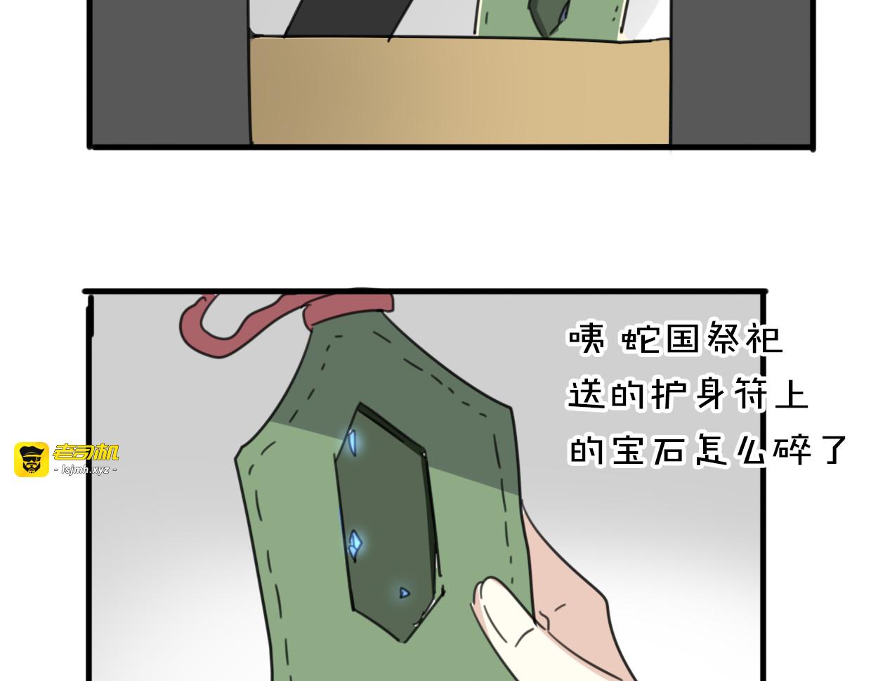第36话 虎兔cp 第 79 页
