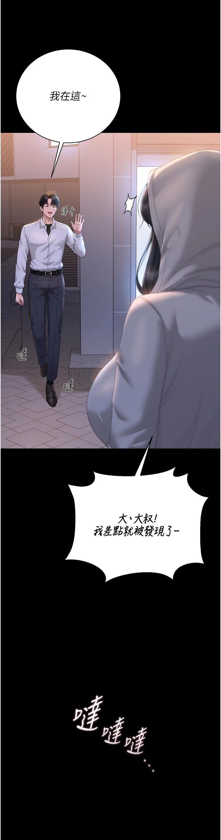 第35话 - 原来我这么变态吗? 第 42 页
