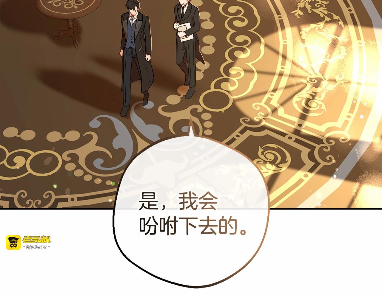 第7话 温柔的公爵大人？ 第 93 页