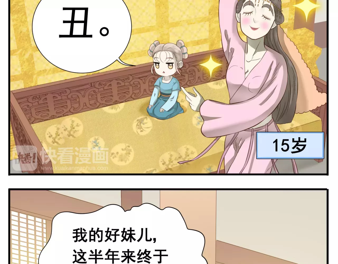 完结篇 公主是个萌奇葩！ 第 10 页