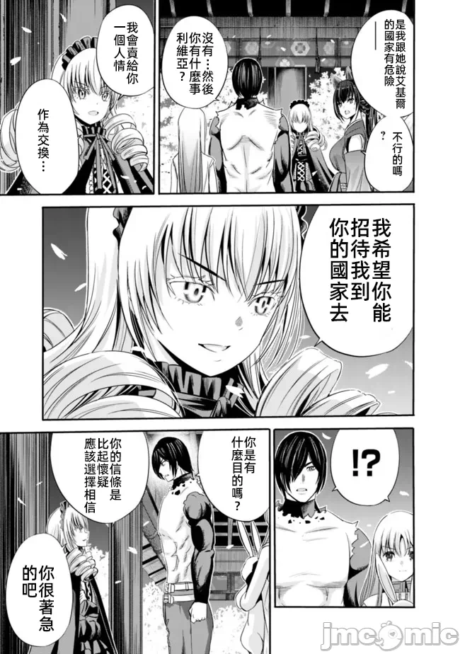 作为被背叛了的S级冒险者的我、决定成立一个只有我所爱的奴隶女孩子们的后宫公会 [柊咲/川田暁生/ナイロン] 里切られたSランク冒険者の俺は、爱する奴隷の彼女らと共に奴隷だけのハーレムギルドを作る 第40话 - 9