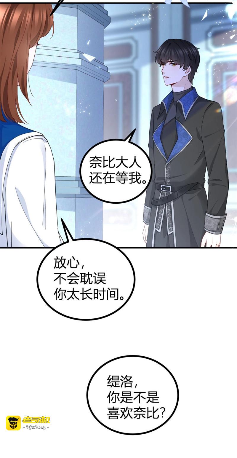 第92话 第91话 抓住她的心 第 15 页