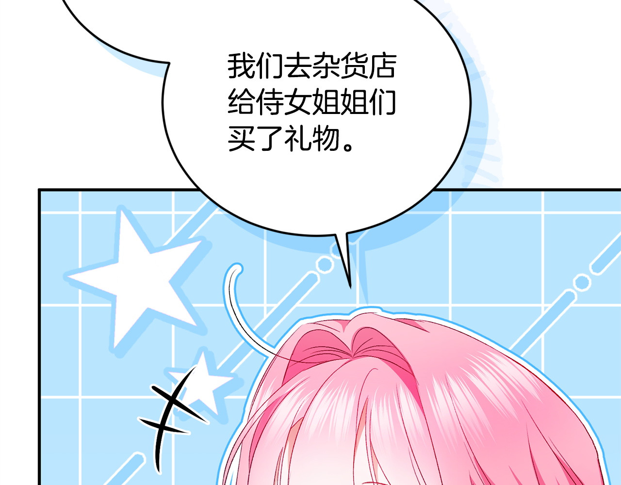 第13话 扑灭火苗 第 255 页