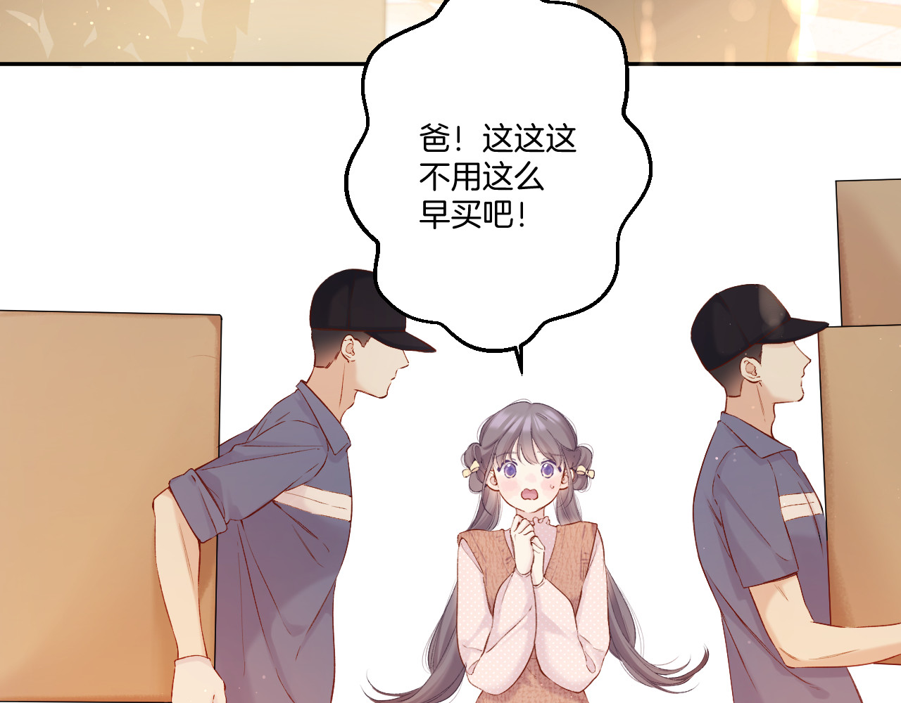 日常篇2 期待 第 38 页