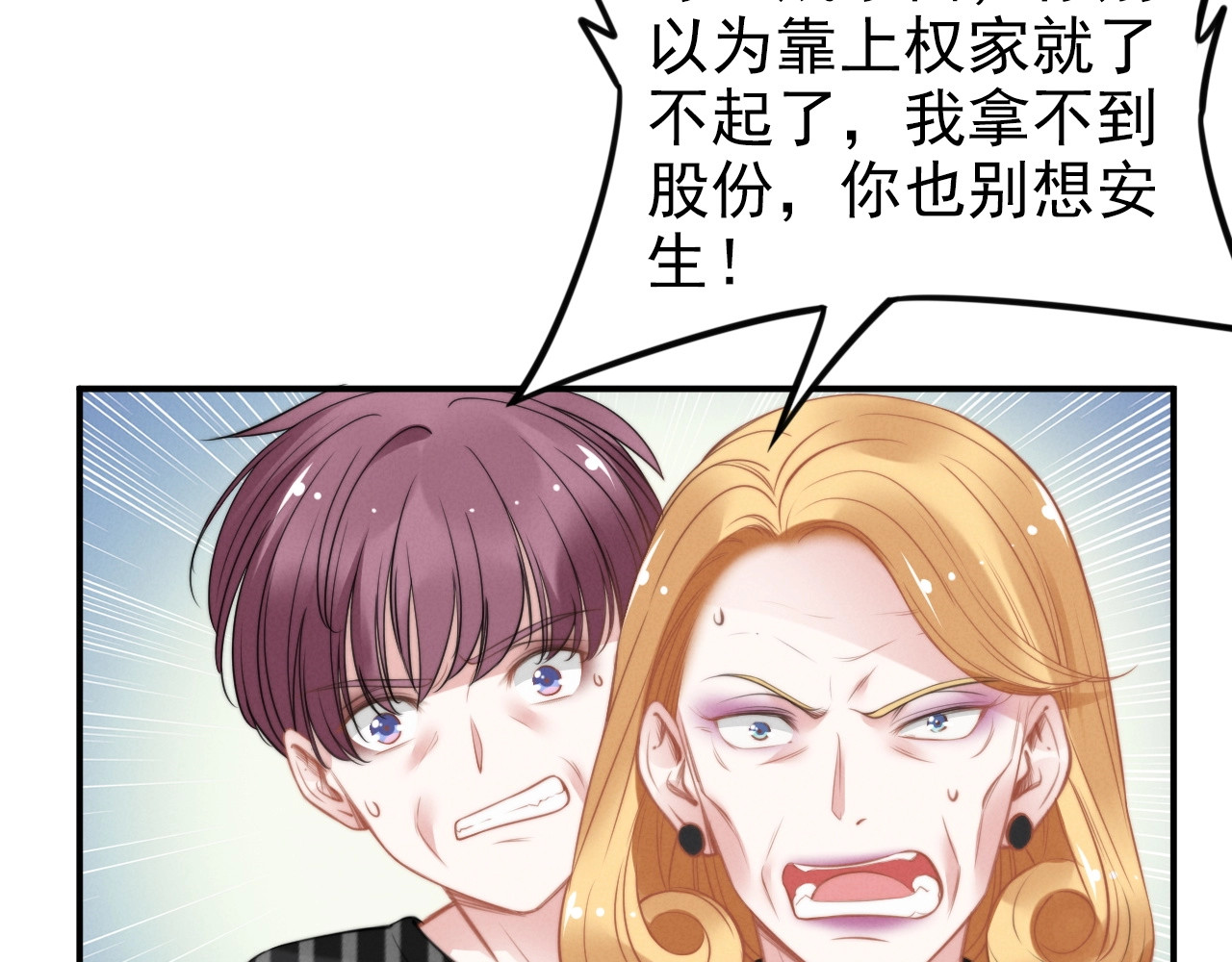 第52话 敢来我权家撒野？！ 第 60 页