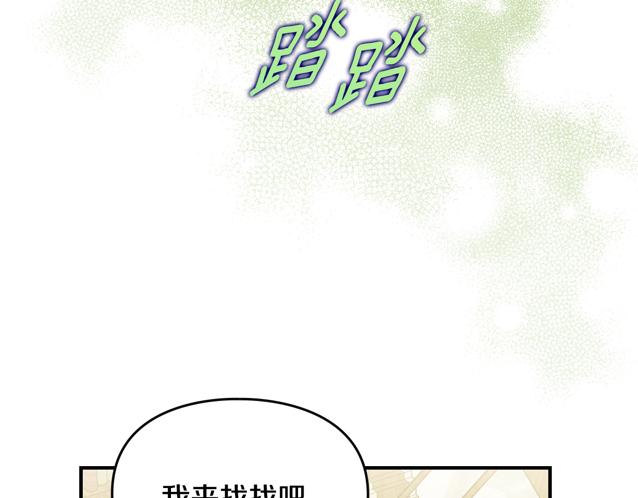第10话 男主该由女主拯救 第 32 页