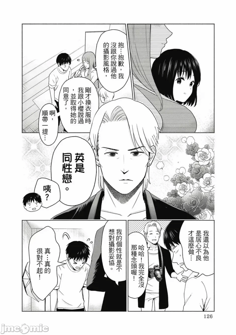 写真乐园！[AI翻译] [桂あいり/西木田景志] グラぱらっ！ 第1话 - 128
