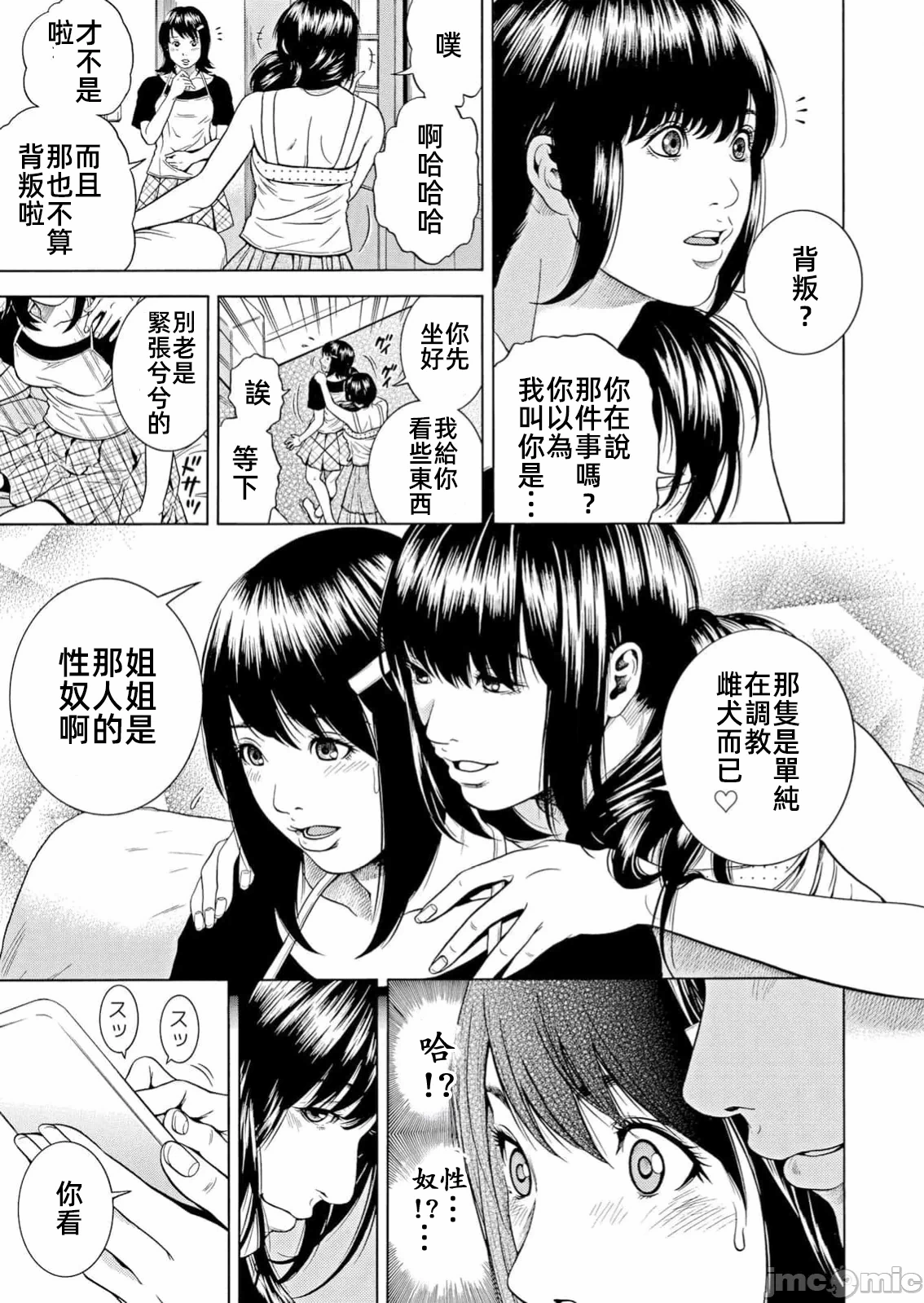 在妻子堕落的偏好快感结束时… [结城稜] ネトラレル。～妻が堕ちゆく偏爱快楽の果てに… 第40话 - 5