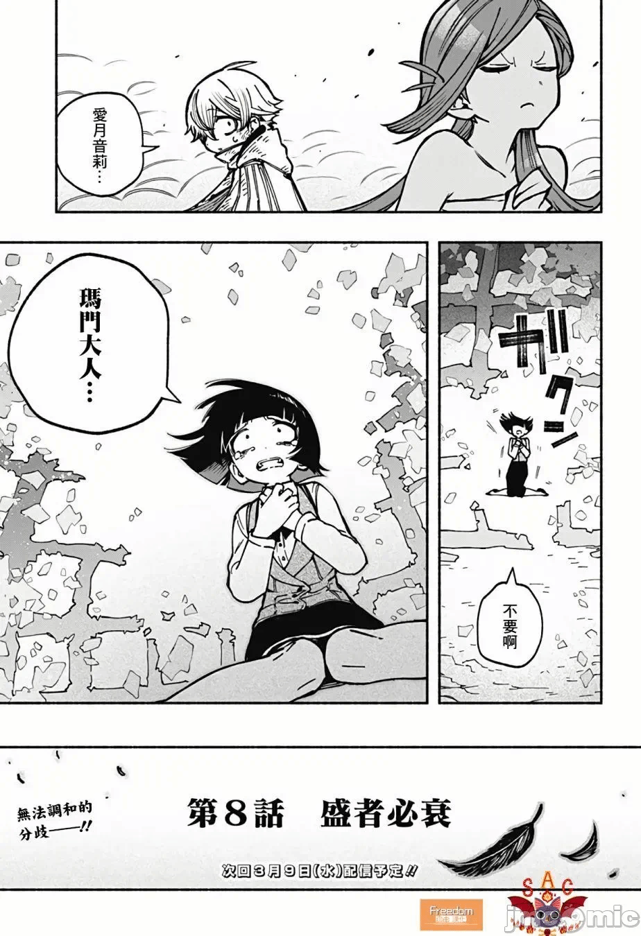 让驱魔师免于堕落 [有马あるま/フカヤマますく] エクソシストを堕とせない 第8话 - 22