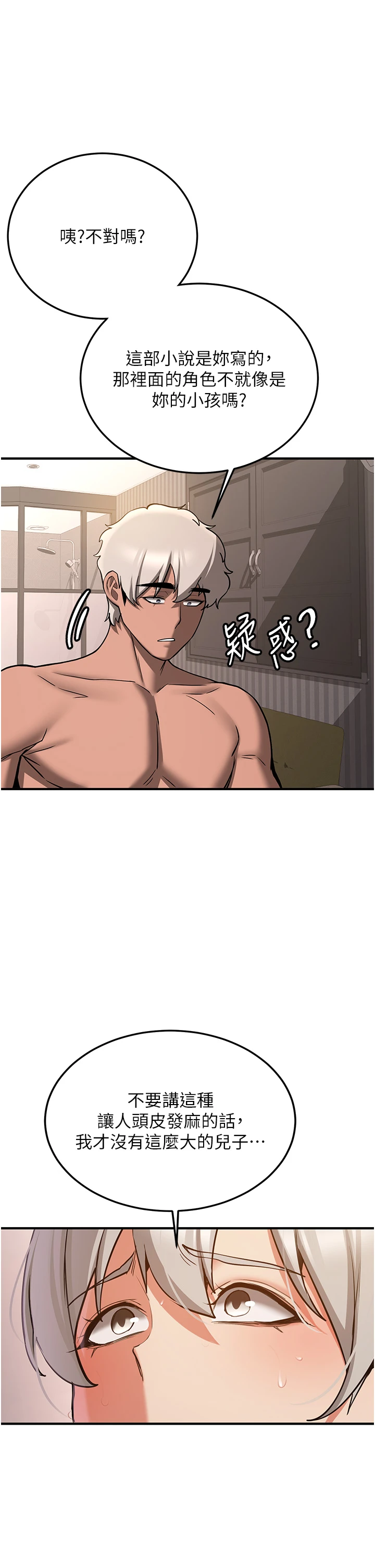 第79话 - 你是我的男主角 第 4 页