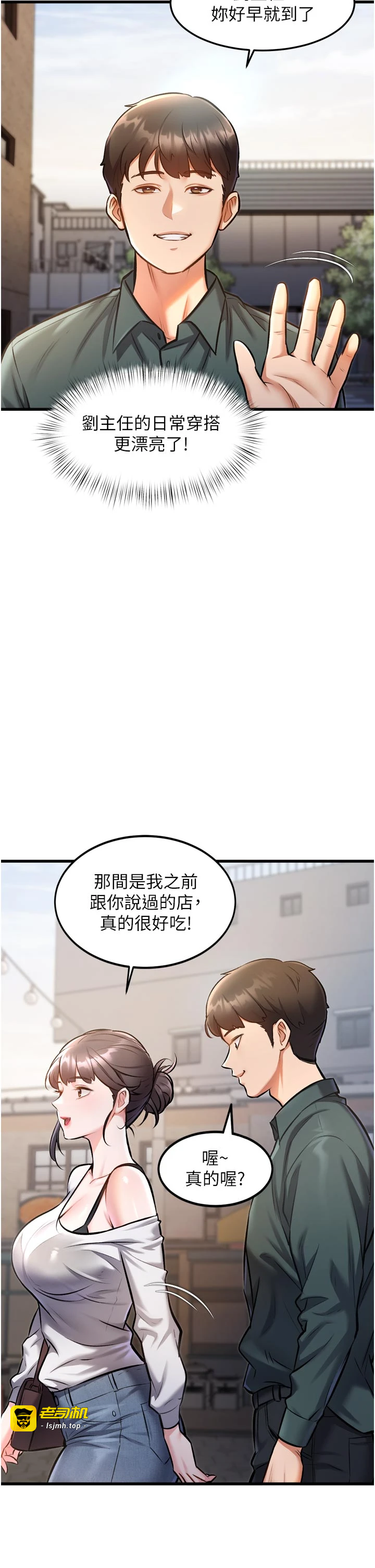 第5话 - 用餐规定是…?! 第 43 页