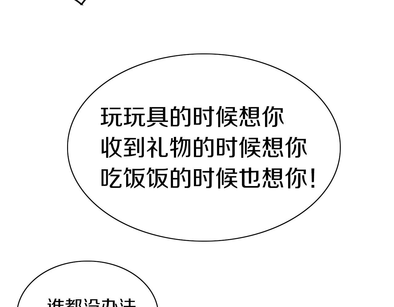 第180话 阿仆归来 第 76 页