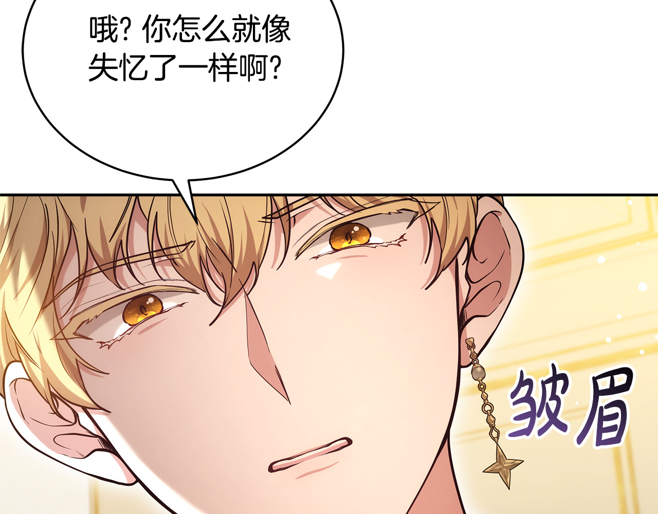 第56话 蜜月计划 第 24 页