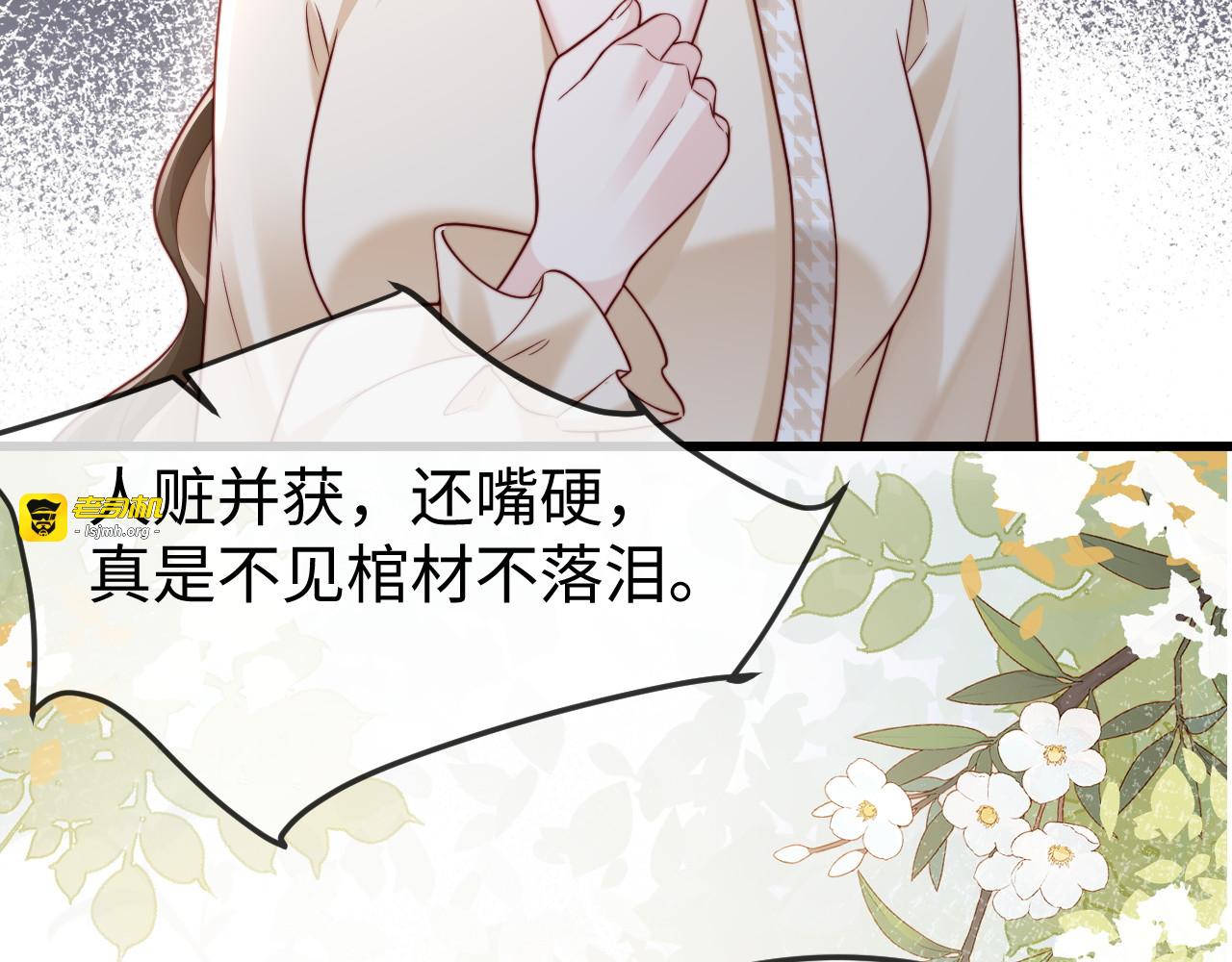 第11话 一条手链的纠纷 第 35 页